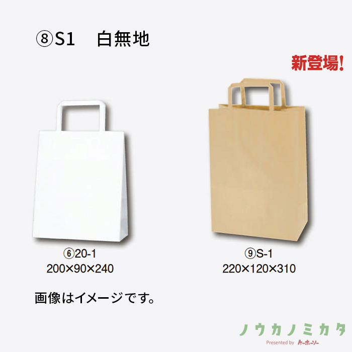HEIKO 紙袋 H25チャームバッグ平紐 S1 白無地　カフェ資材