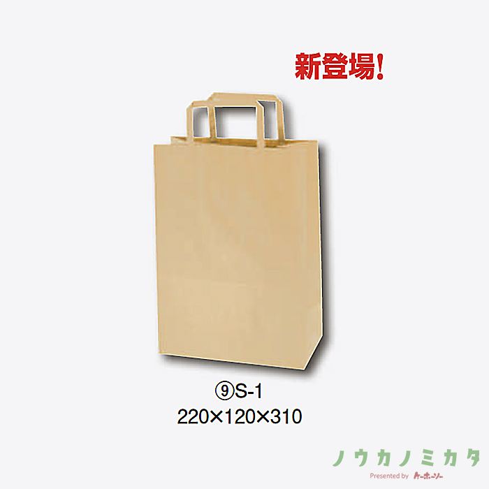 HEIKO 紙袋 H25チャームバッグ平紐 S1 未晒無地　カフェ資材