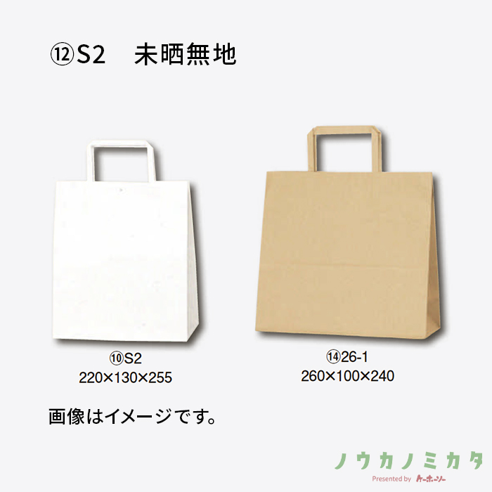 HEIKO 紙袋 H25チャームバッグ平紐 S2 未晒無地　カフェ資材