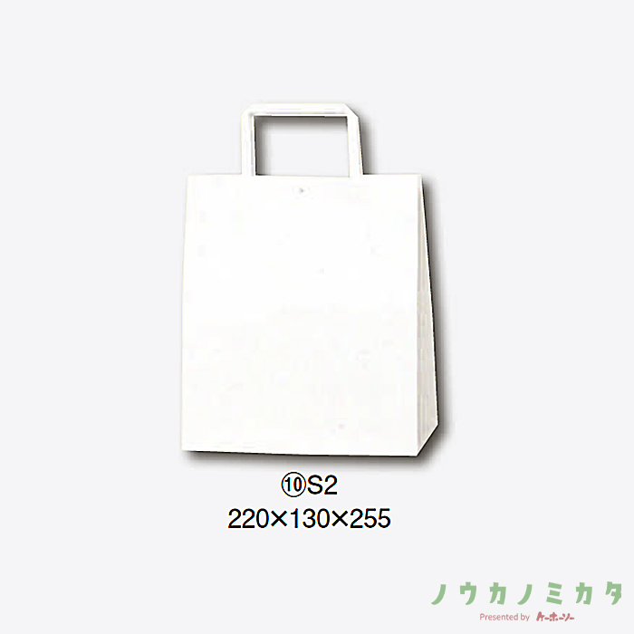 HEIKO 紙袋 H25チャームバッグ平紐 S2 白無地　カフェ資材