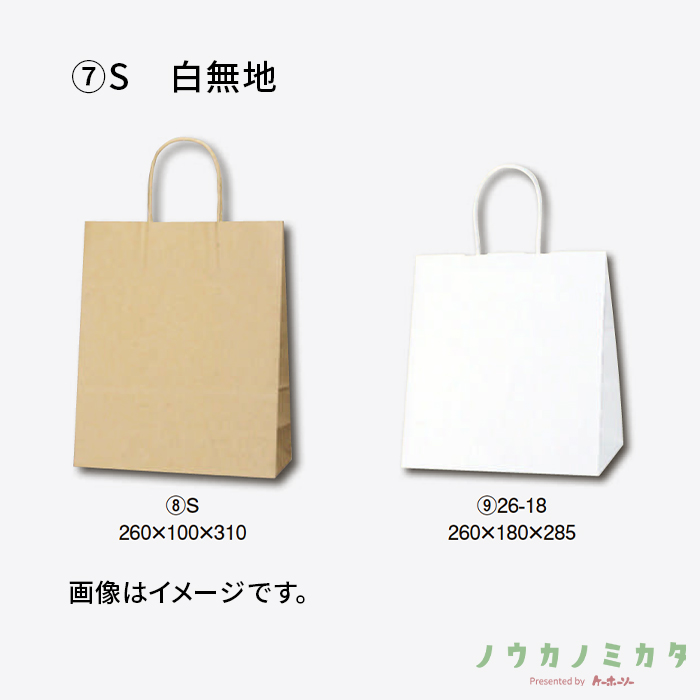 HEIKO 紙袋 25チャームバッグ丸紐 S 白無地　カフェ資材