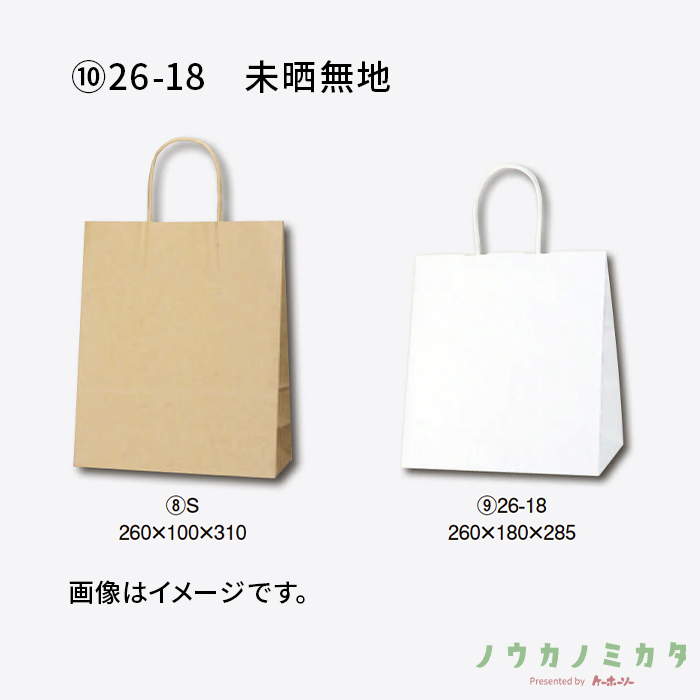 HEIKO 紙袋 25チャームバッグ丸紐 26-18 未晒無地　カフェ資材