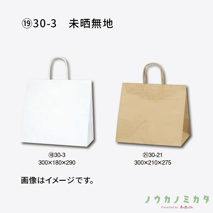 HEIKO 紙袋 25チャームバッグ丸紐 30-3 未晒無地　カフェ資材