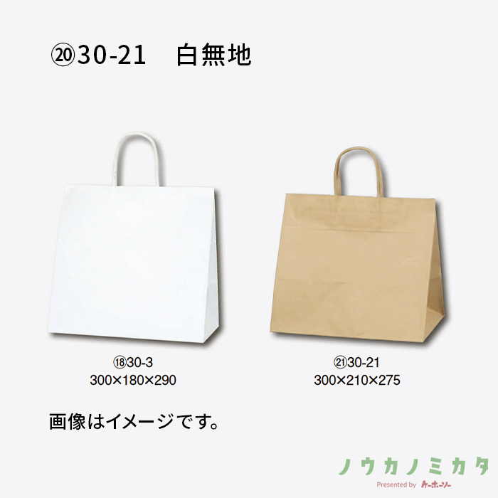 HEIKO 紙袋 25チャームバッグ丸紐 30-21 白無地　カフェ資材