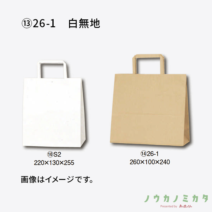 HEIKO 紙袋 H25チャームバッグ平紐 26-1 白無地　カフェ資材