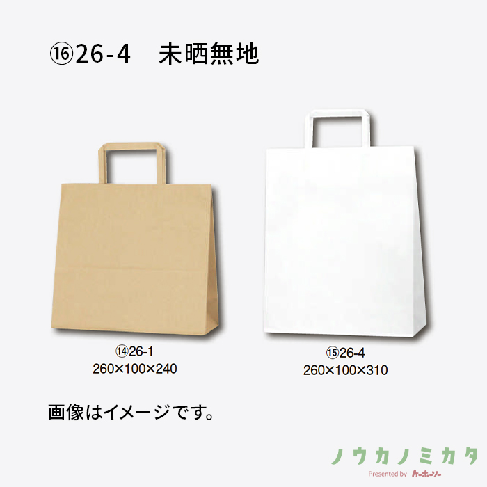 HEIKO 紙袋 H25チャームバッグ平紐 26-4 未晒無地　カフェ資材