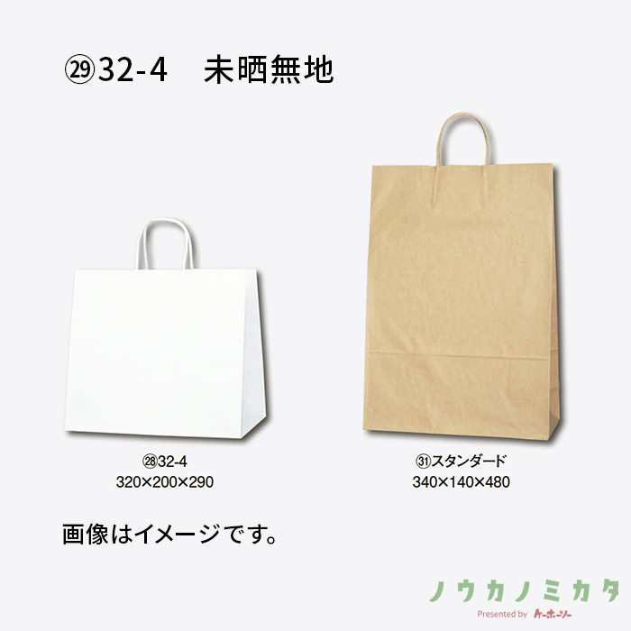 HEIKO 紙袋 25チャームバッグ丸紐 32-4 未晒無地　カフェ資材