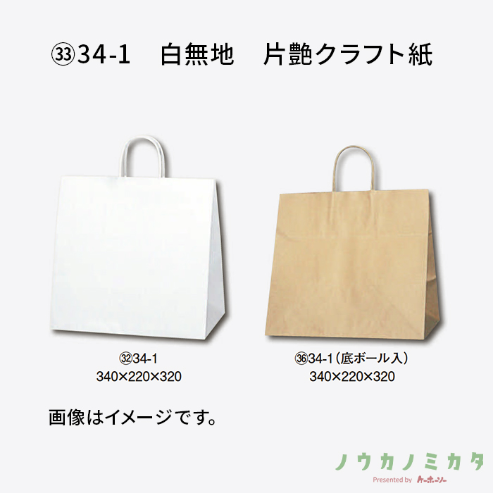 HEIKO 紙袋 25チャームバッグ丸紐 34-1 白無地 片艶クラフト紙　カフェ資材