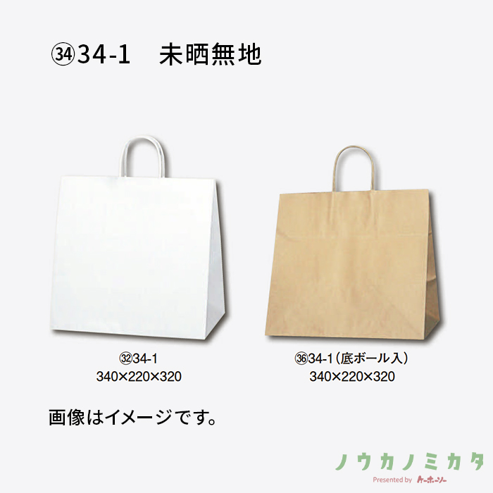 HEIKO 紙袋 25チャームバッグ丸紐 34-1 未晒無地　カフェ資材