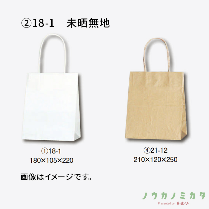 HEIKO 紙袋 25チャームバッグ丸紐 18-1 未晒無地　カフェ資材