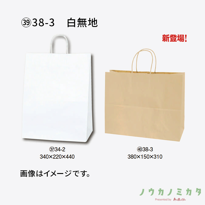 HEIKO 紙袋 25チャームバッグ丸紐 38-3 白無地　カフェ資材