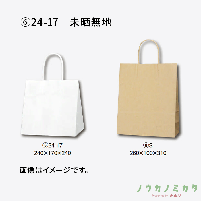 HEIKO 紙袋 25チャームバッグ丸紐 24-17 未晒無地　カフェ資材