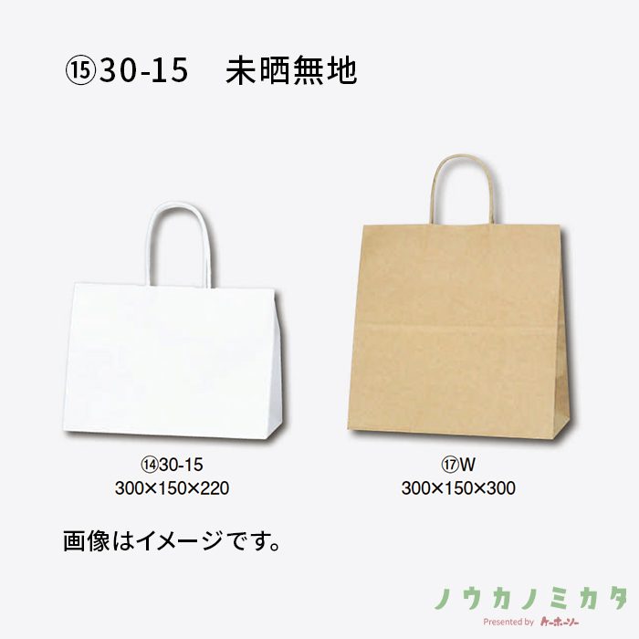 HEIKO 紙袋 25チャームバッグ丸紐 30-15 未晒無地　カフェ資材