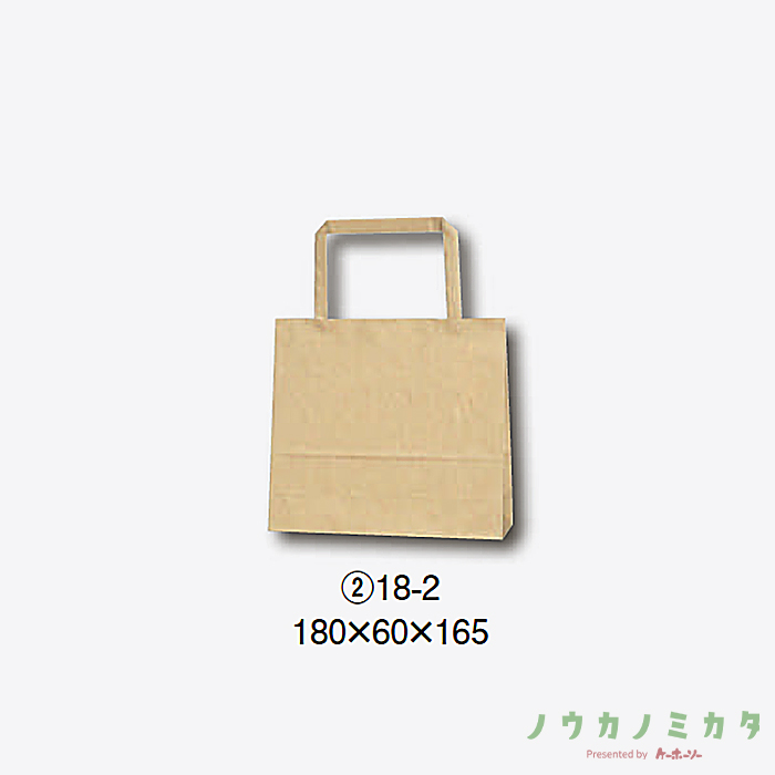 HEIKO 紙袋 H25チャームバッグ平紐 18-2 未晒無地　カフェ資材