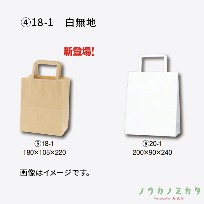HEIKO 紙袋 H25チャームバッグ平紐 18-1 白無地　カフェ資材