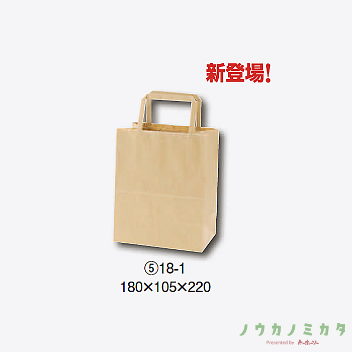 HEIKO 紙袋 H25チャームバッグ平紐 18-1 未晒無地　カフェ資材