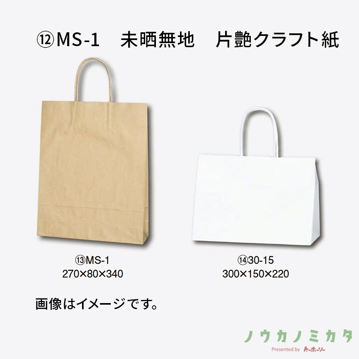 HEIKO 紙袋 25チャームバッグ丸紐 MS-1 未晒無地 片艶クラフト紙　カフェ資材