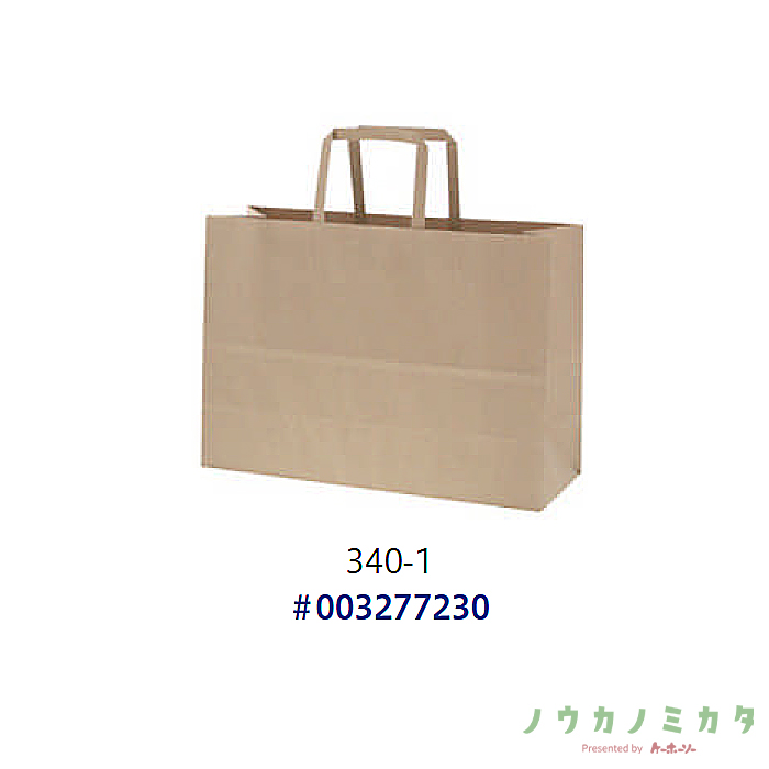 SWAN 紙袋 Nフラットチャームバッグ 340-1 未晒無地