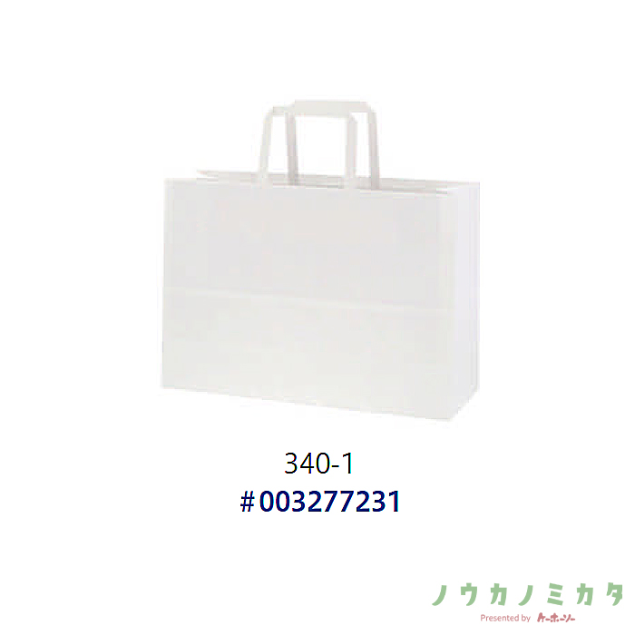 SWAN 紙袋 Nフラットチャームバッグ 340-1 白無地