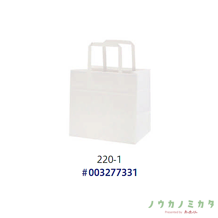 SWAN 紙袋 Nフラットチャームバッグ 220-1 白無地