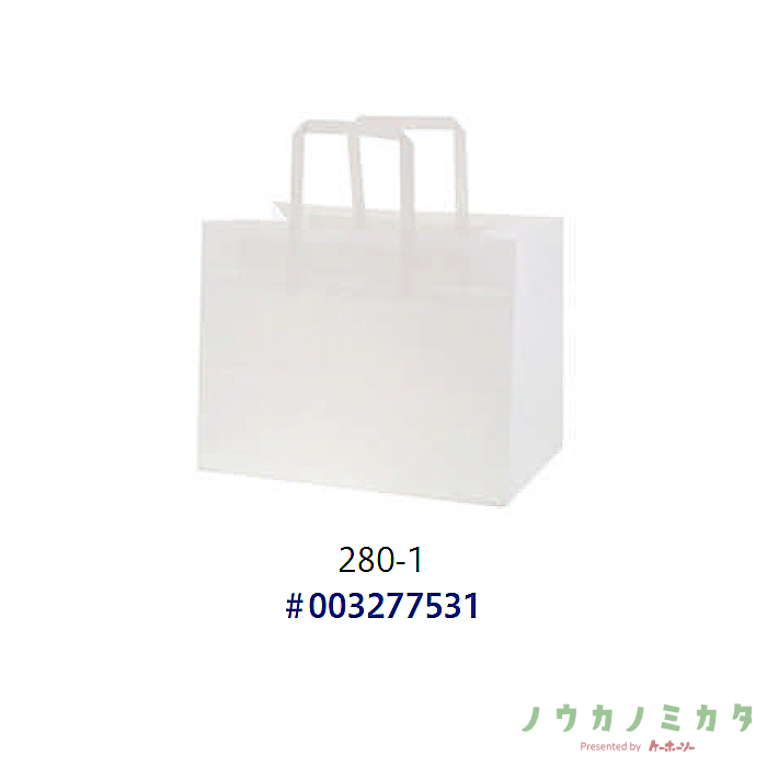 SWAN 紙袋 Nフラットチャームバッグ 280-1 白無地