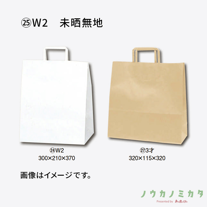 HEIKO 紙袋 H25チャームバッグ平紐 W2 未晒無地　カフェ資材