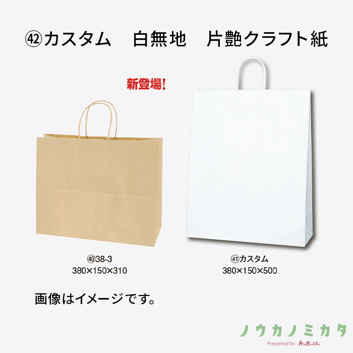 HEIKO 紙袋 25チャームバッグ丸紐 カスタム 白無地 片艶クラフト紙　カフェ資材