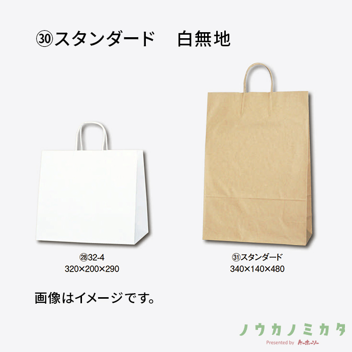 HEIKO 紙袋 25チャームバッグ丸紐 スタンダード 白無地　カフェ資材