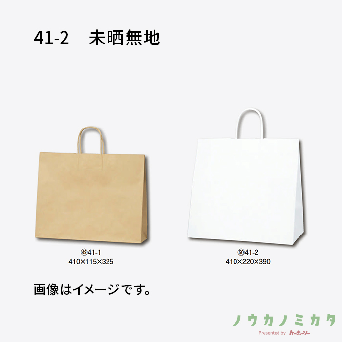 HEIKO 紙袋 25チャームバッグ丸紐 41-2 未晒無地　カフェ資材