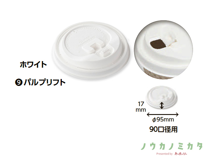 ケーピープラテック 紙コップフタ パルプリフト 90口径用 ホワイト