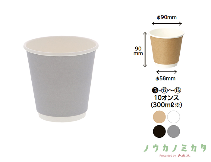 紙コップ 二重断熱カップ 10オンス グレー無地