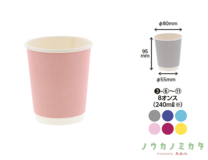 紙コップ 二重断熱カップ 8オンス 口径80mm ピンク無地
