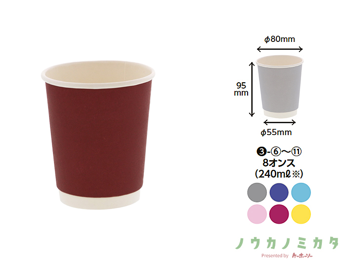 紙コップ 二重断熱カップ 8オンス 口径80mm ワインレッド無地