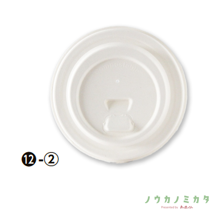 ECO紙フタ 90口径用 開閉式リフトアップ　白