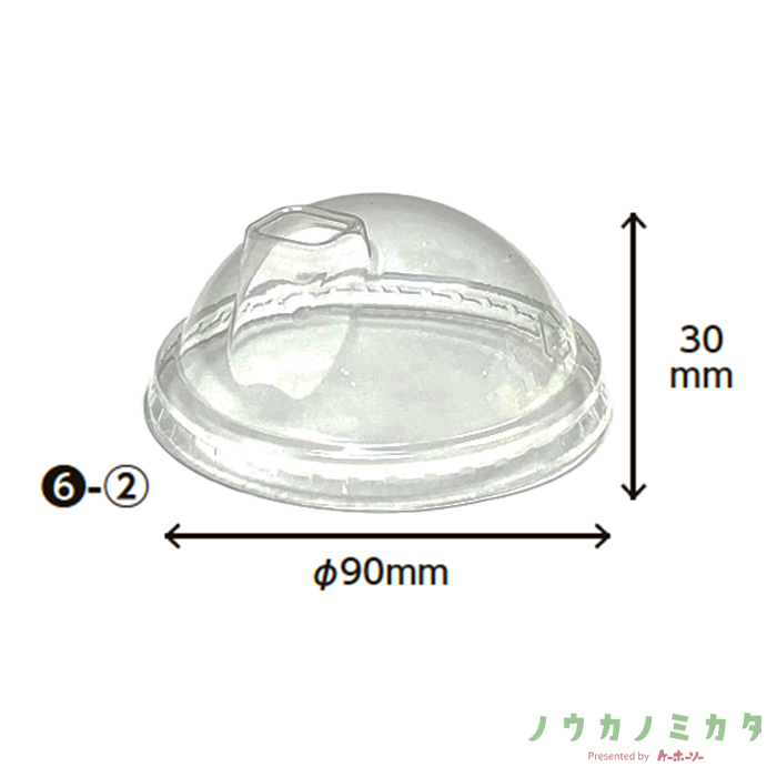 紙カップ　PETフタ ノーストロードーム蓋 90mm口径