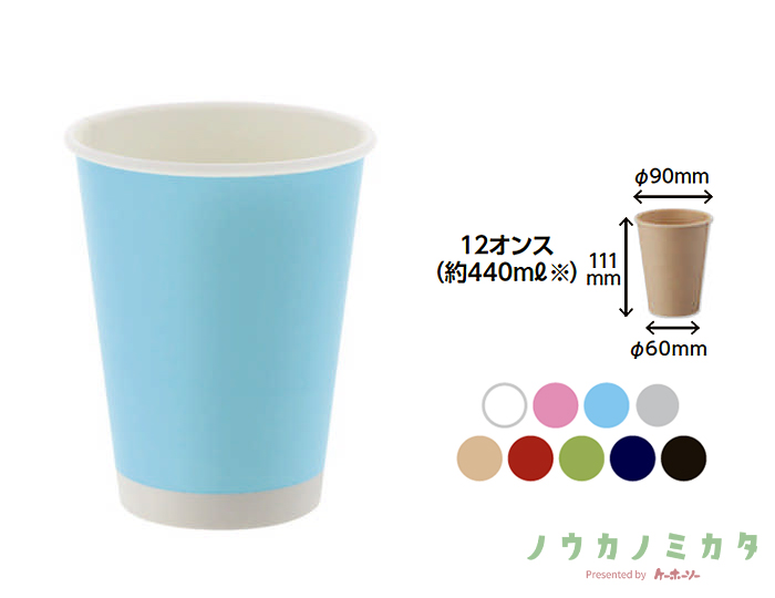 HEIKO 紙コップ(ペーパーカップ) アイス・ホット兼用 12オンス 口径90mm ライトブルー