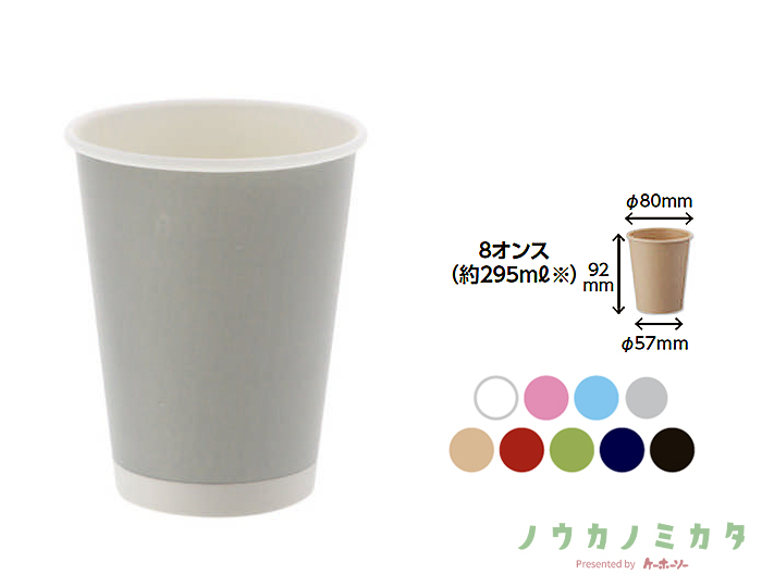 HEIKO 紙コップ(ペーパーカップ) アイス・ホット兼用 8オンス 口径80mm ライトグレー