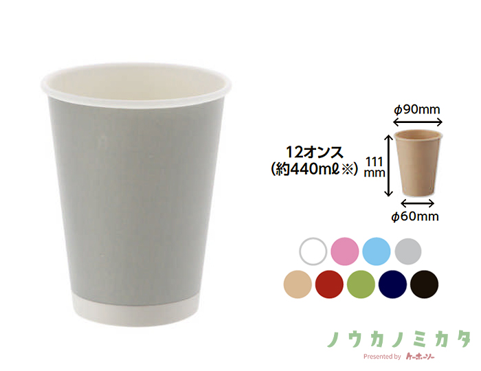 HEIKO 紙コップ(ペーパーカップ) アイス・ホット兼用 12オンス 口径90mm ライトグレー