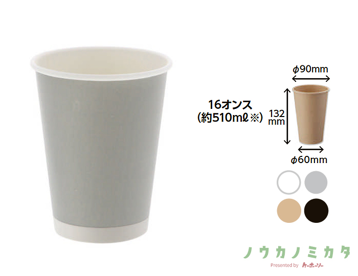 HEIKO 紙コップ(ペーパーカップ) アイス・ホット兼用 16オンス 口径90mm ライトグレー