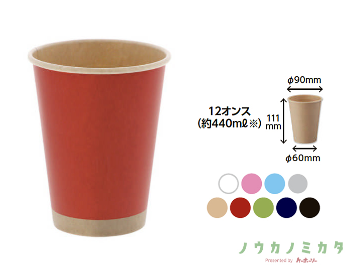 HEIKO 紙コップ(ペーパーカップ) アイス・ホット兼用 12オンス 口径90mm 未晒レッド