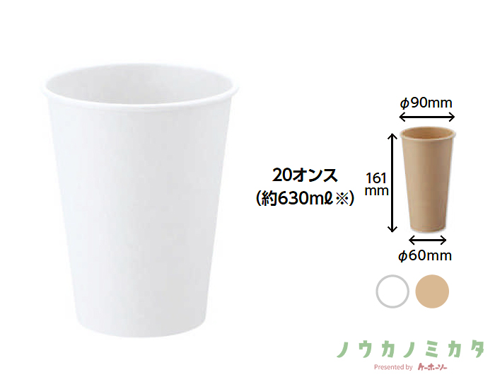 HEIKO 紙コップ(ペーパーカップ) アイス・ホット兼用 20オンス 口径90mm ホワイト