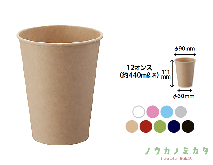HEIKO 紙コップ(ペーパーカップ) アイス・ホット兼用 12オンス 口径90mm 未晒