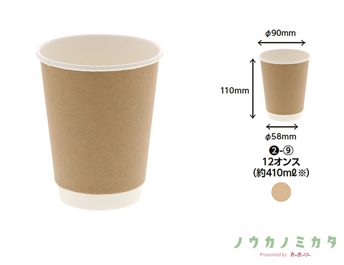 HEIKO 紙コップ 二重断熱カップ 12オンス 口径90mm クラフト
