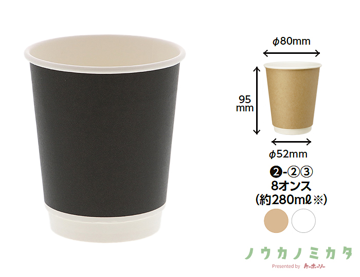 HEIKO 紙コップ 二重断熱カップ 8オンス 口径80mm Eブラック