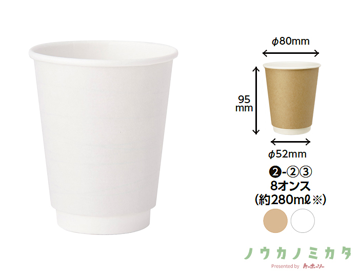 HEIKO 紙コップ 二重断熱カップ 8オンス 口径80mm Eホワイト