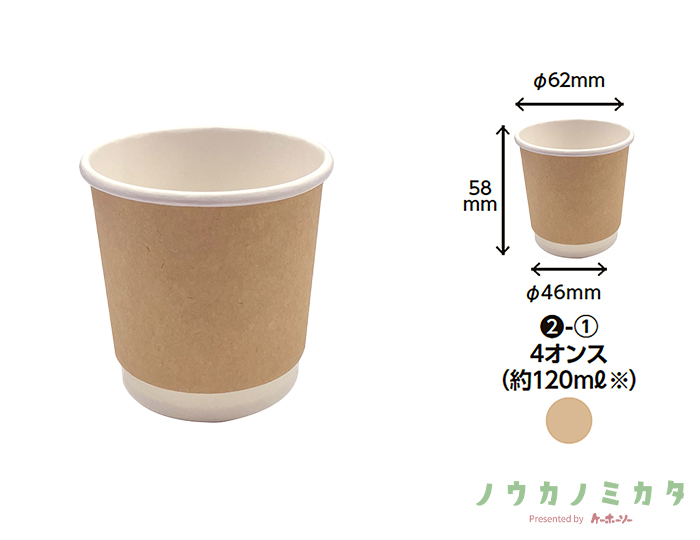 HEIKO 紙コップ 二重断熱カップ 4オンス 口径62mm 未晒
