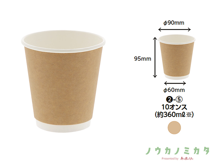 HEIKO 紙コップ 二重断熱カップ 10オンス 口径90mm 未晒