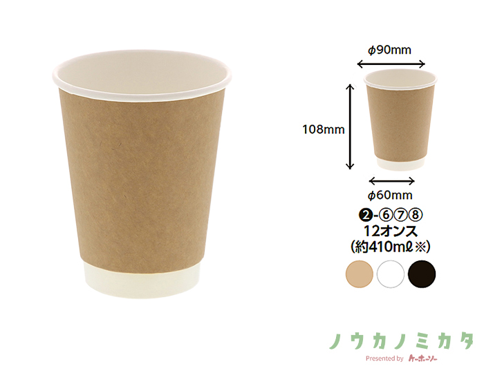 HEIKO 紙コップ 二重断熱カップ 12オンス 口径90mm 未晒