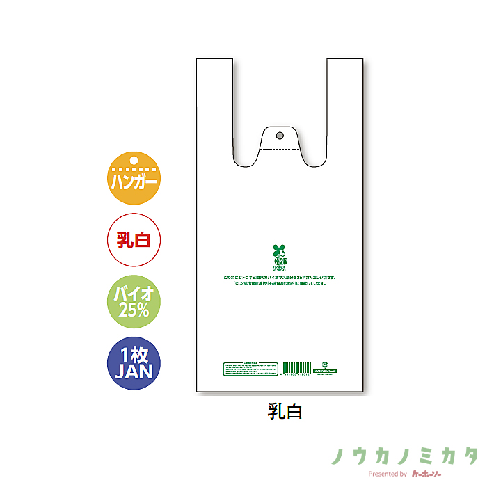 HEIKO レジ袋 バイオハンドハイパー カップ用 Ｓ 乳白