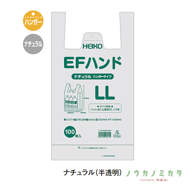 HEIKO レジ袋 EFハンド ハンガータイプ 弁当 特大 ナチュラル（半透明）